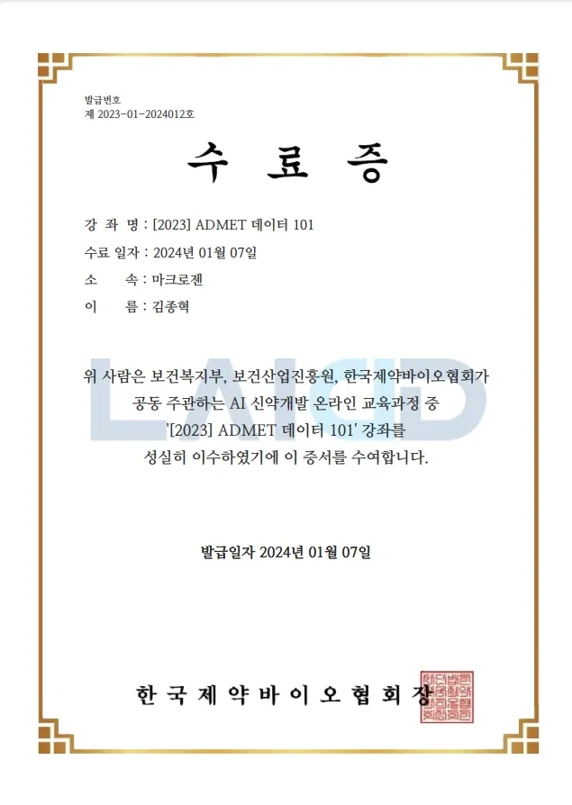 ADMET 데이터 101