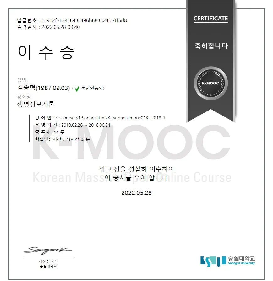 생명정보개론