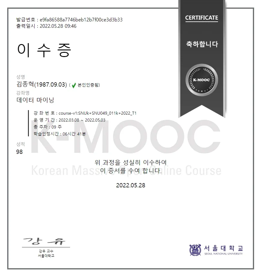 데이터 마이닝