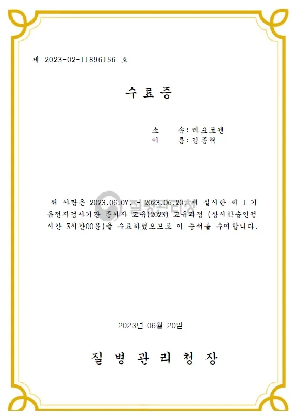 유전자검사기관 종사자 교육(2023)