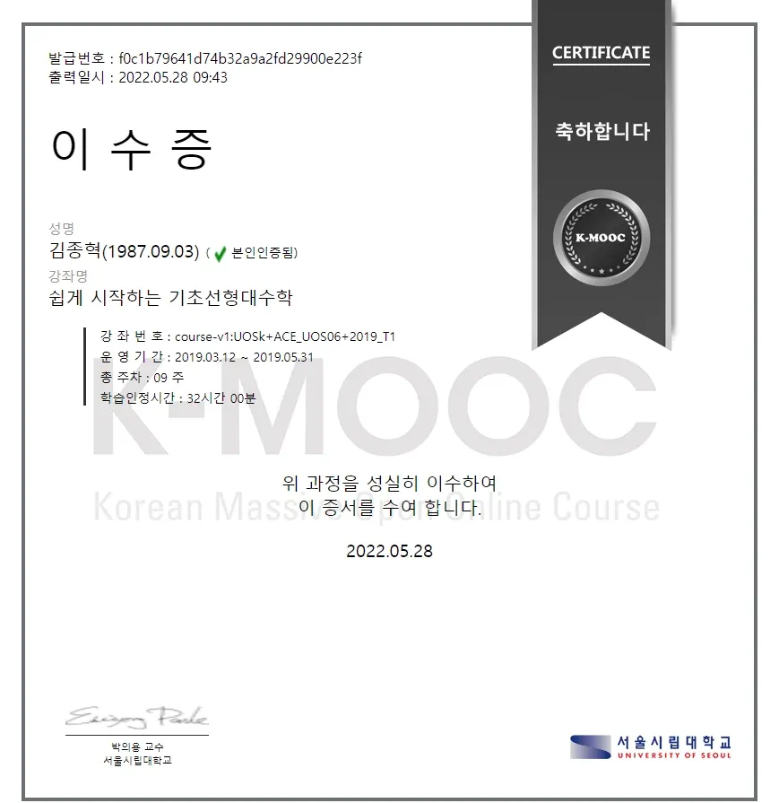 쉽게 시작하는 기초선형대수학