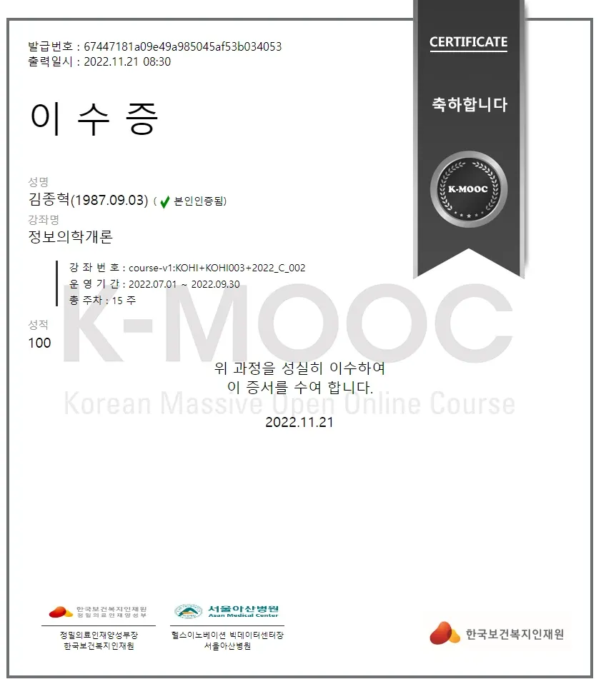 정보의학개론
