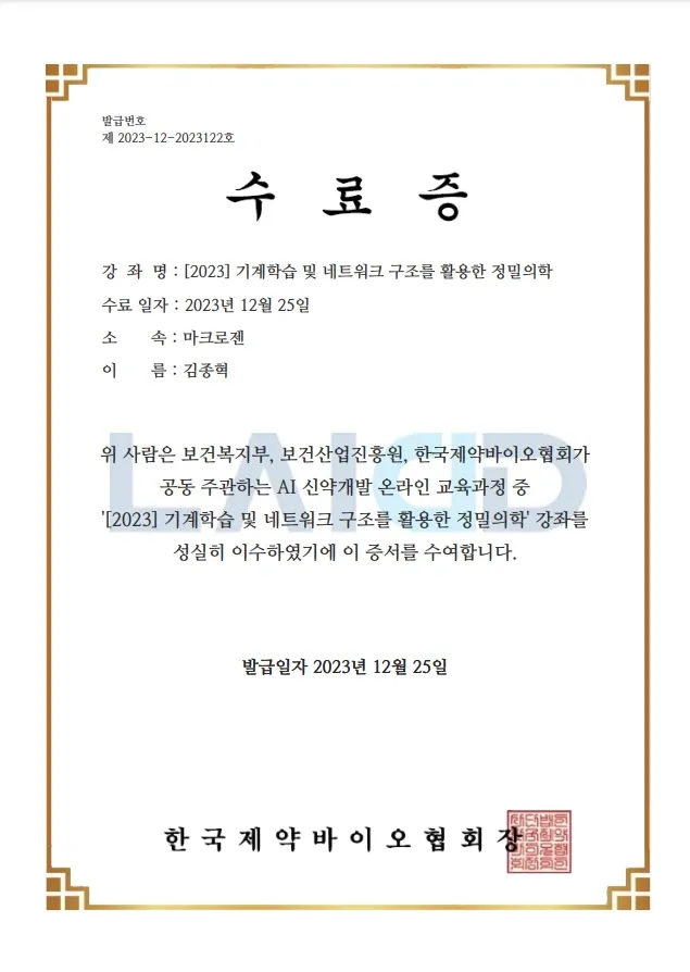기계학습 및 네트워크 구조를 활용한 정밀의학
