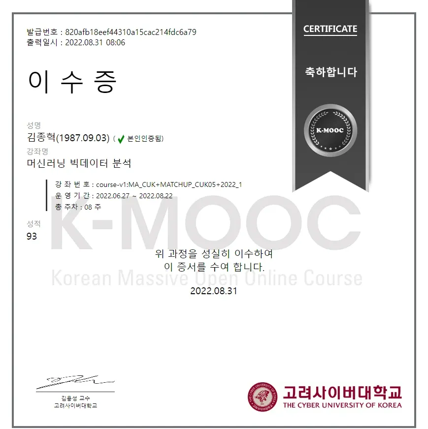 머신러닝 빅데이터 분석