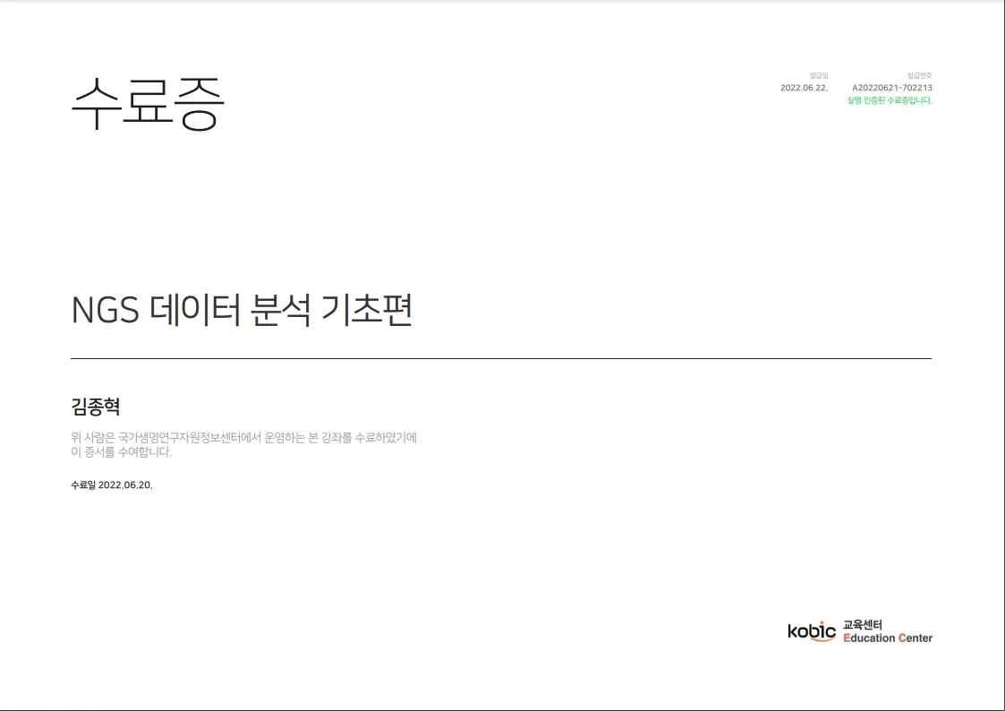 NGS 데이터 분석 기초편