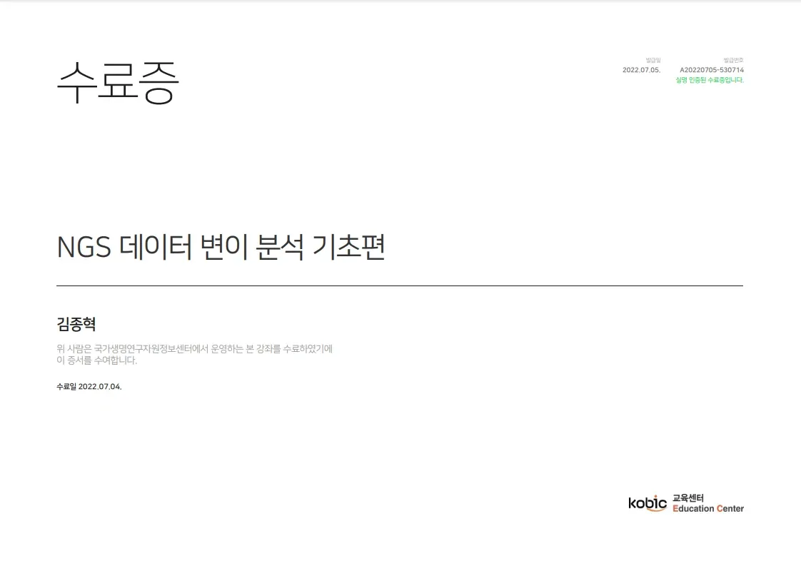 NGS 데이터 변이 분석 기초편
