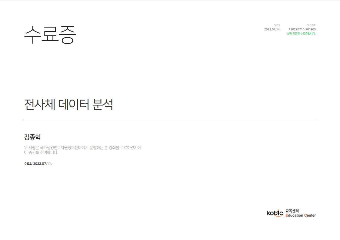 전사체 데이터 분석