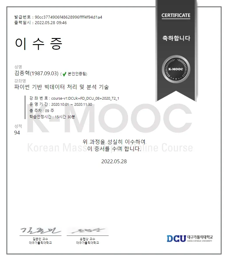 파이썬 기반 빅데이터 처리 및 분석 기술