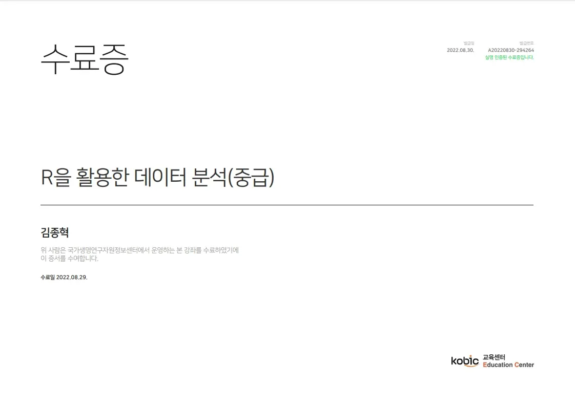R을 활용한 데이터 분석(중급)