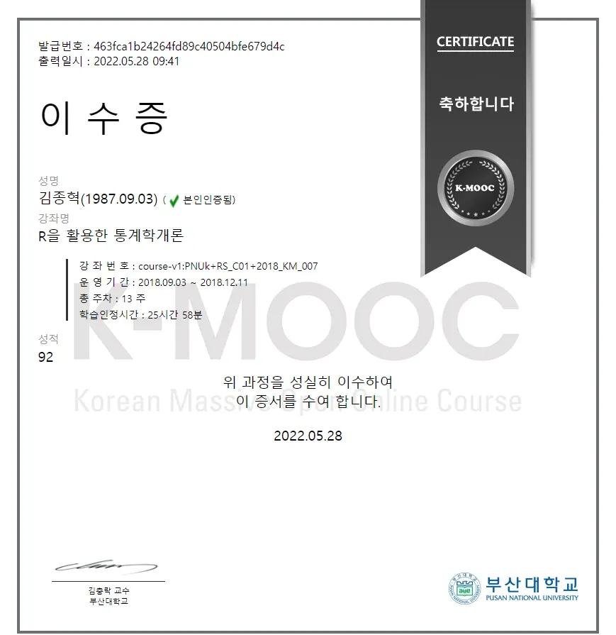 R을 활용한 통계학개론