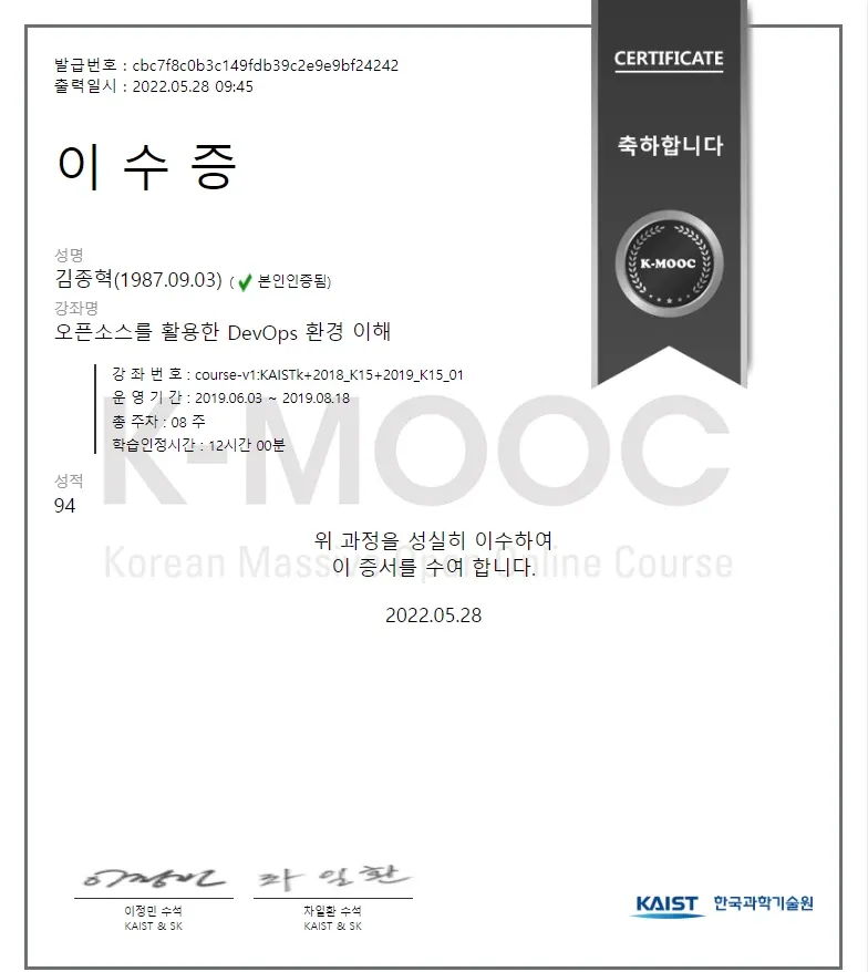 오픈소스를 활용한 DevOps 환경 이해