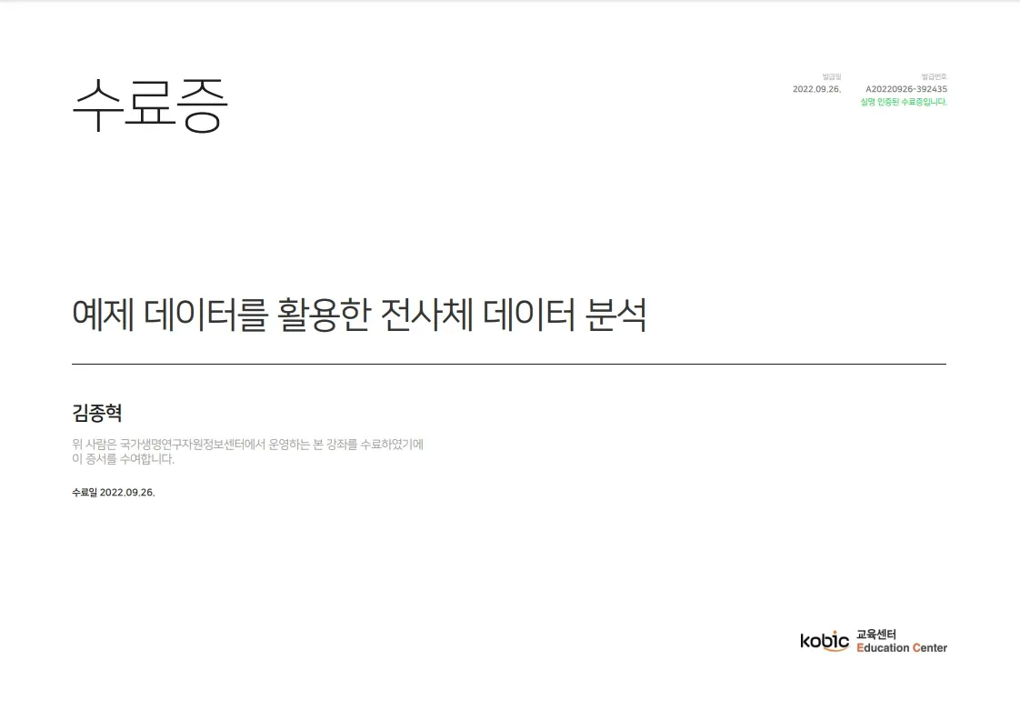 예제 데이터를 활용한 전사체 데이터 분석