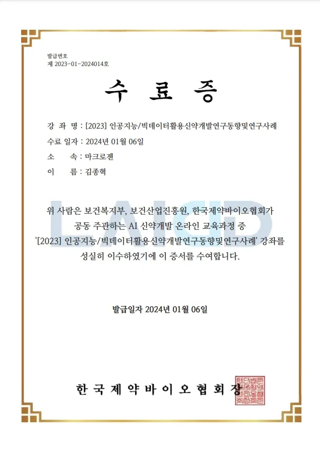 인공지능 빅데이터 활용 신약개발 연구동향 및 연구사례