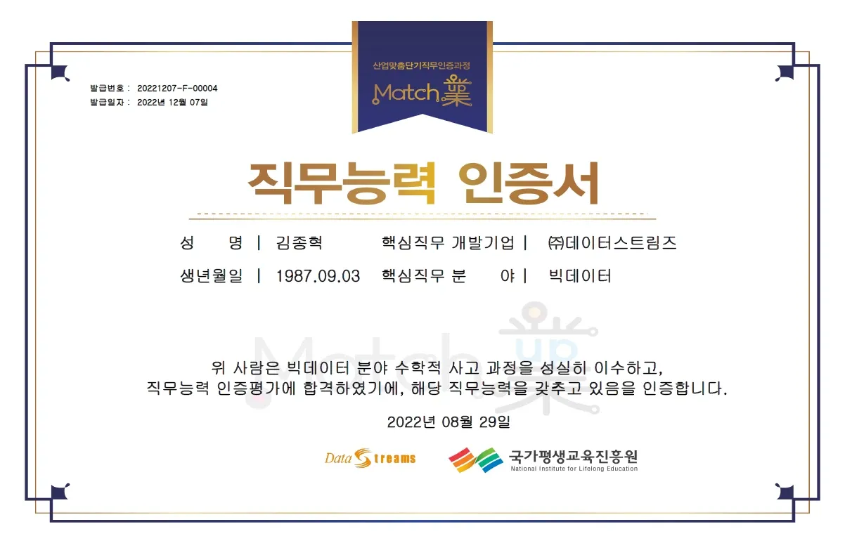 빅데이터 분야 수학적 사고 과정
