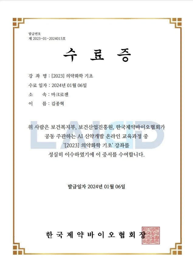 의약화학 기초