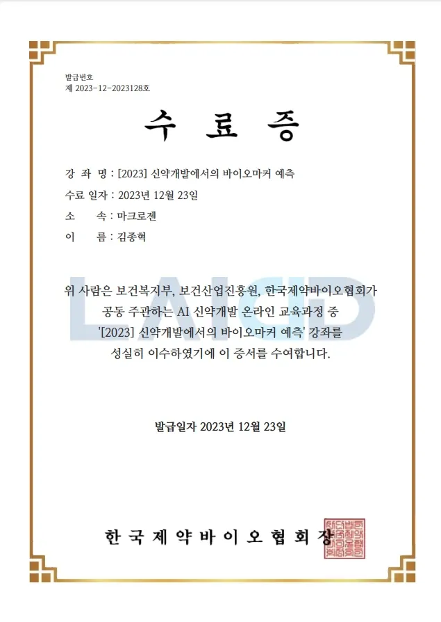 신약개발에서의 바이오마커 예측