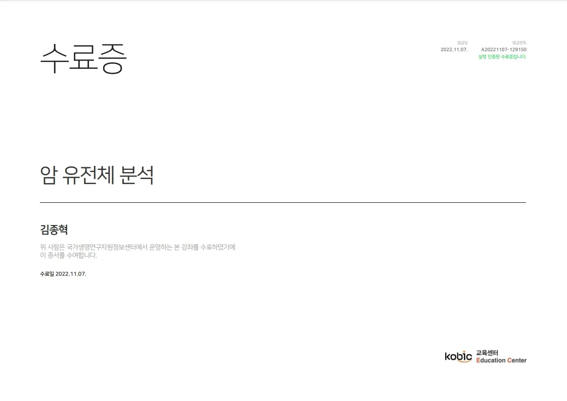 암 유전체 분석