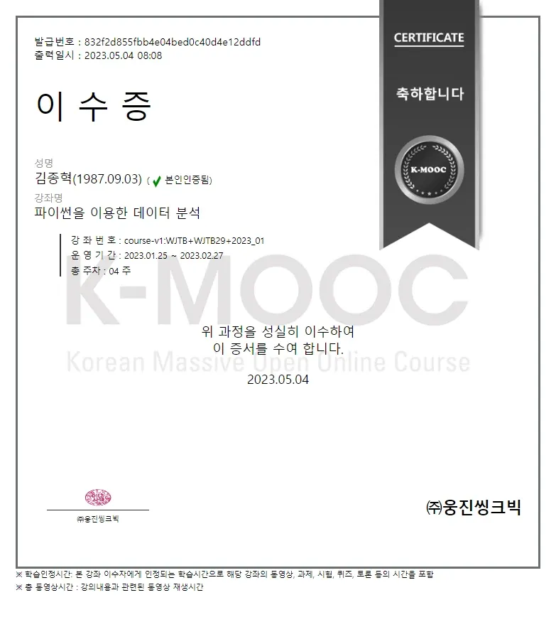 파이썬을 이용한 데이터 분석