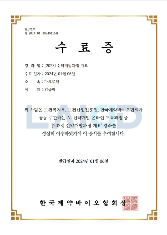 신약개발과정 개요