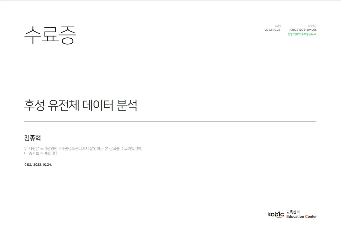 후성 유전체 데이터 분석