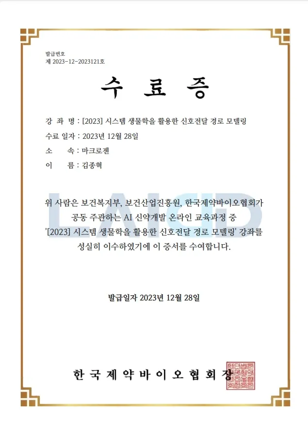 시스템 생물학을 활용한 신호전달 경로 모델링