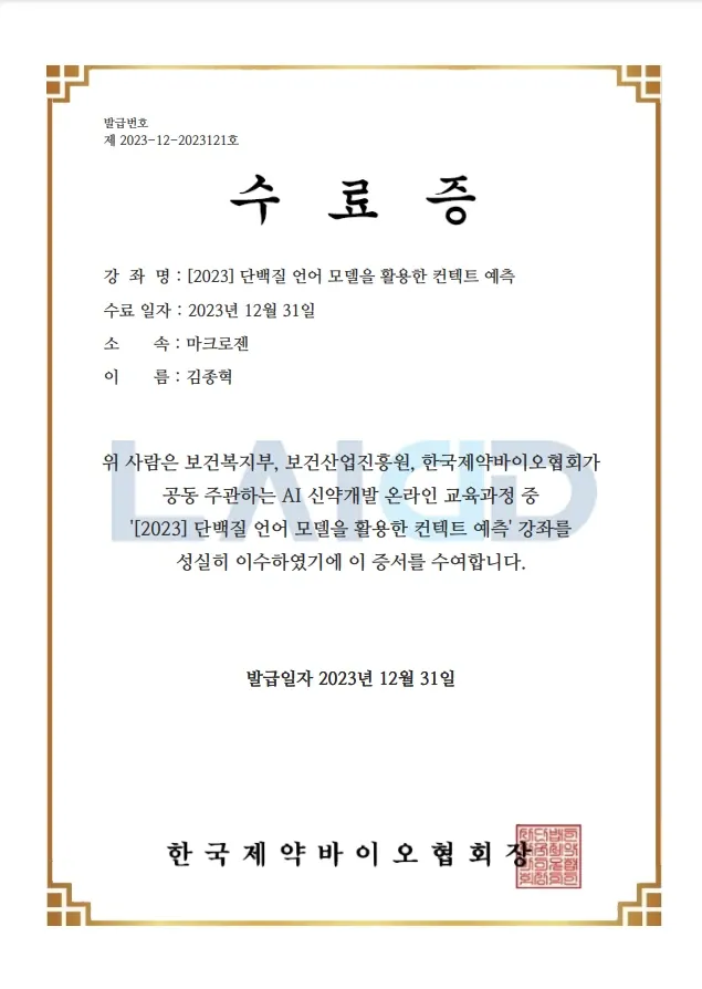 단백질 언어 모델을 활용한 컨텍트 예측