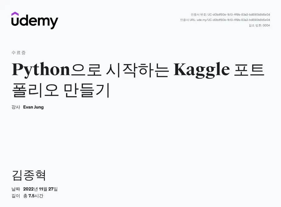 Python으로 시작하는 Kaggle 포트폴리오 만들기