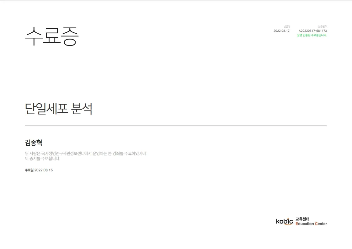 단일세포 분석