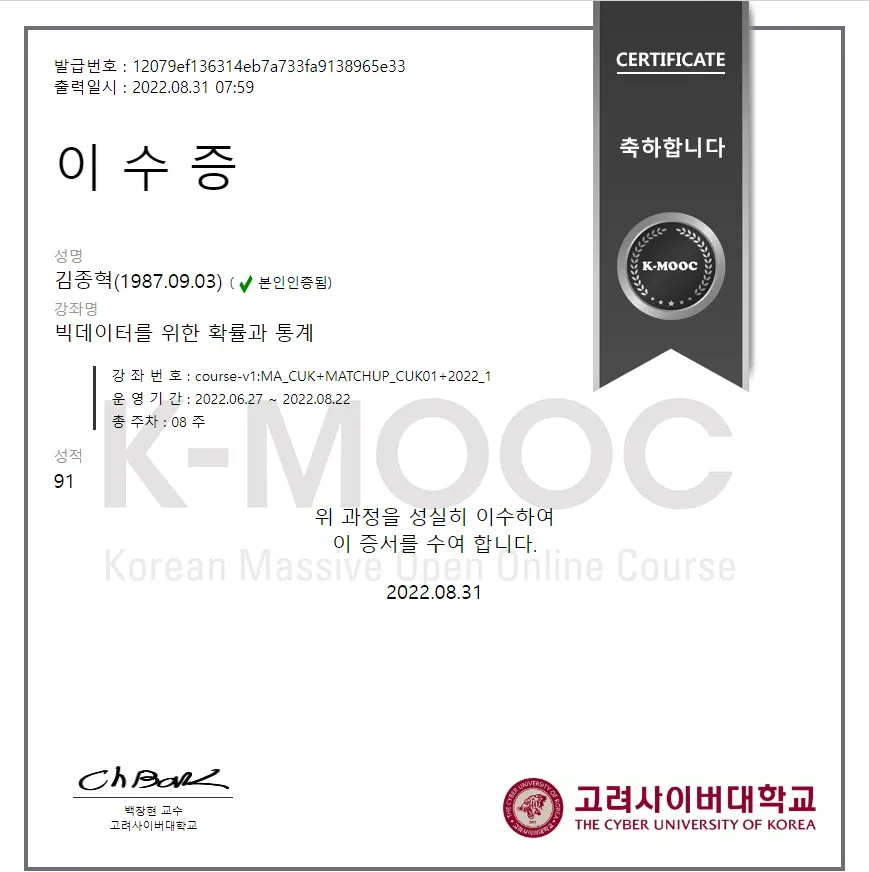 빅데이터를 위한 확률과 통계
