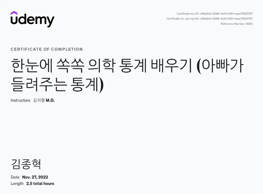 한눈에 쏙쏙 의학 통계 배우기