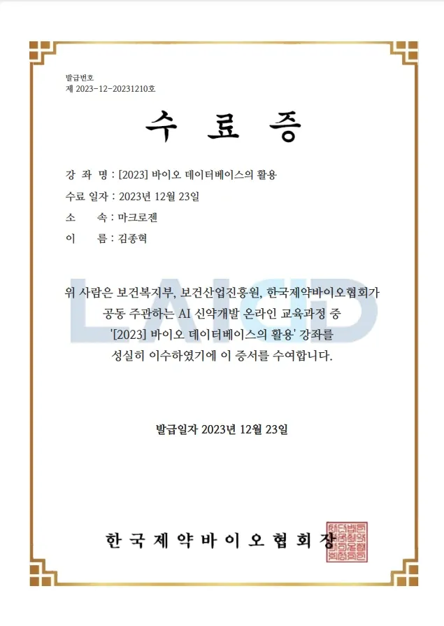 바이오 데이터베이스의 활용